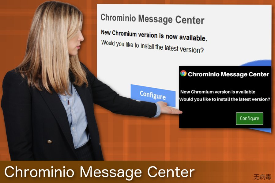 Chrominio Message Center 广告软件