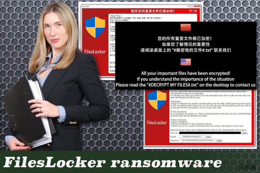FilesLocker 勒索软件