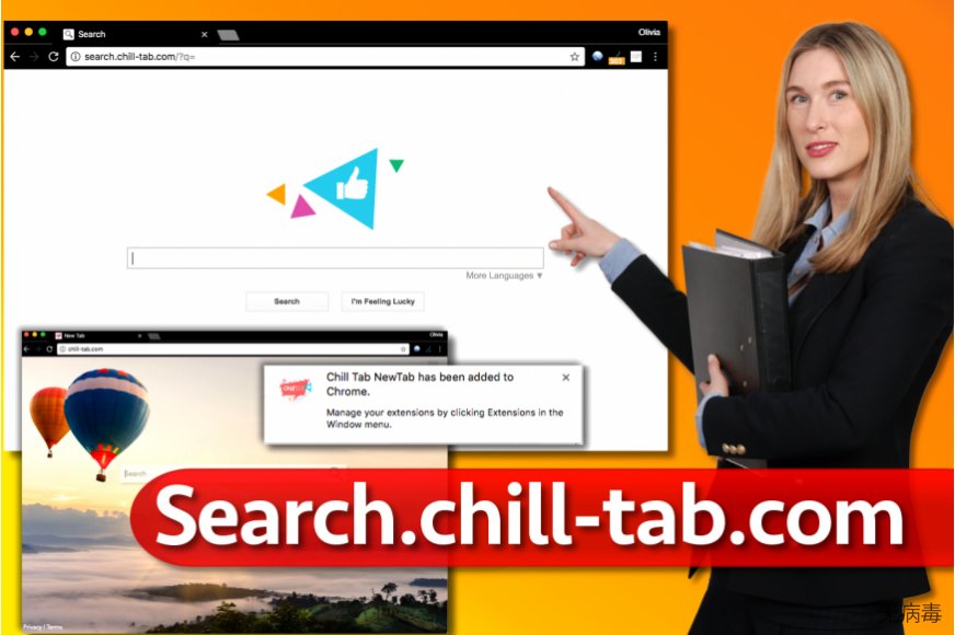 Search.chill-tab.com 浏览器劫持者